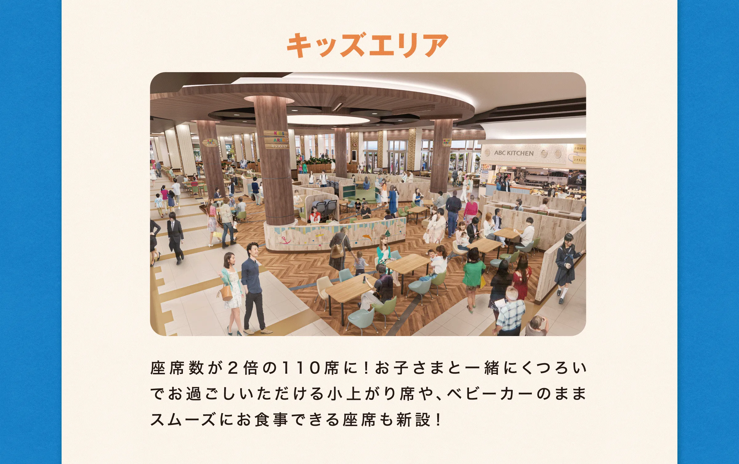キッズエリア