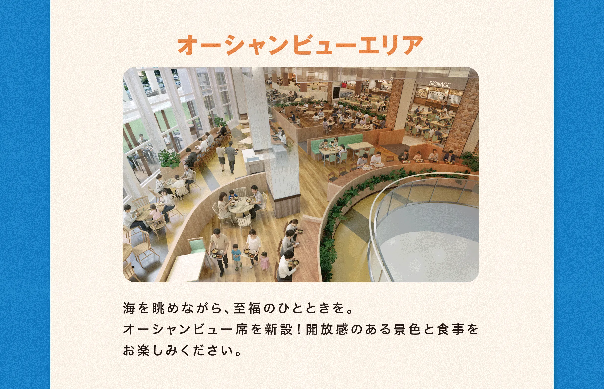 オーシャンビューエリア