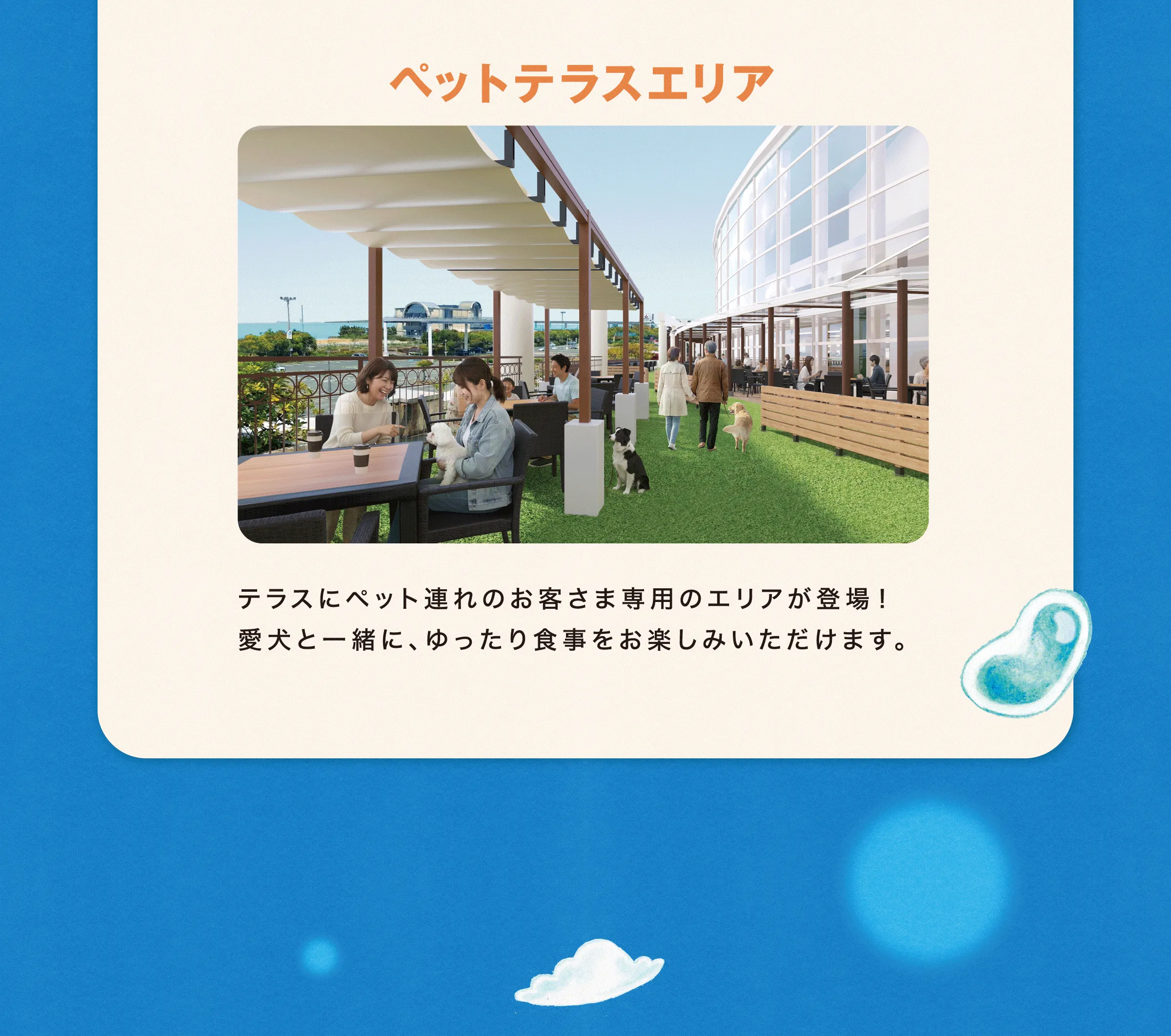 ペットテラスエリア