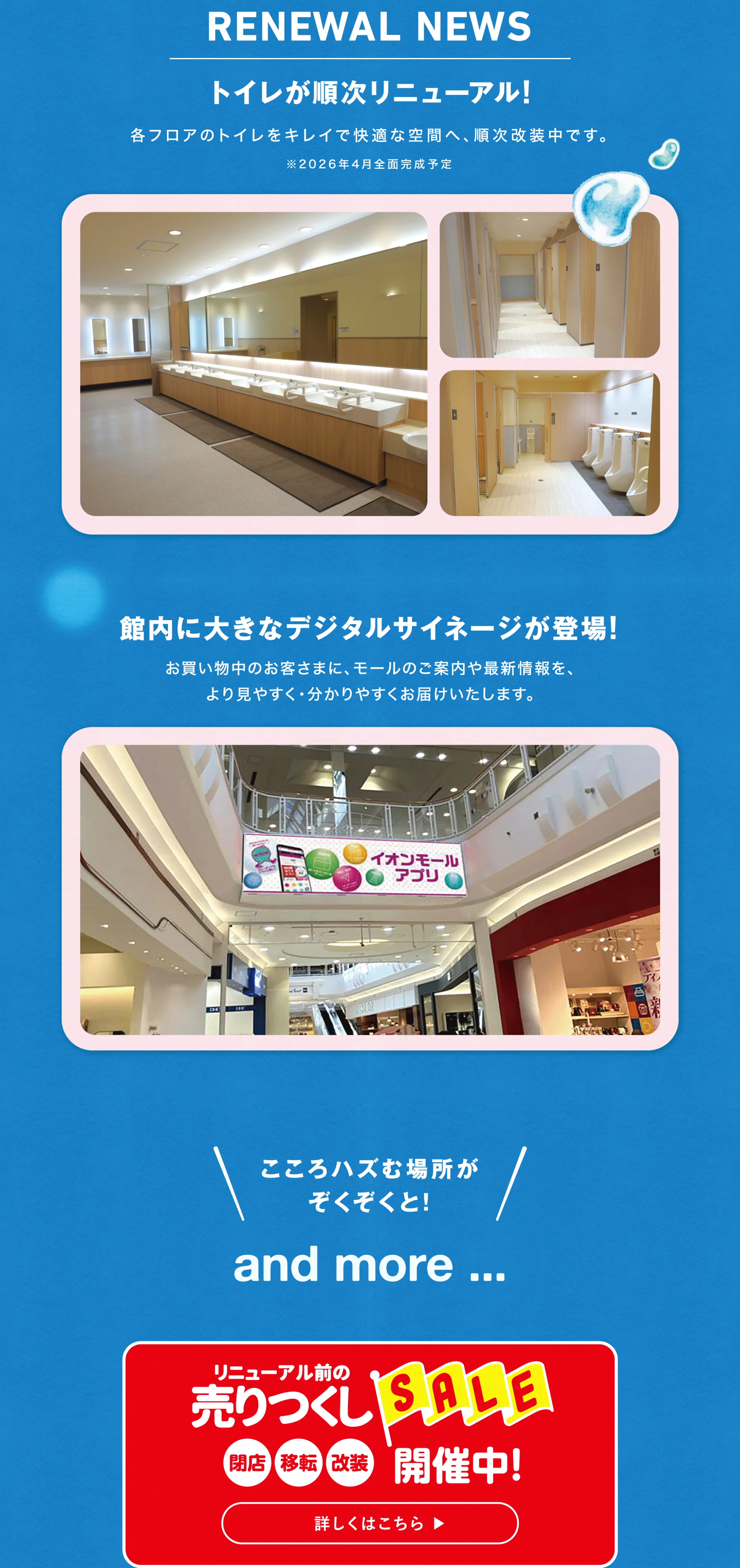 リニューアルニュース