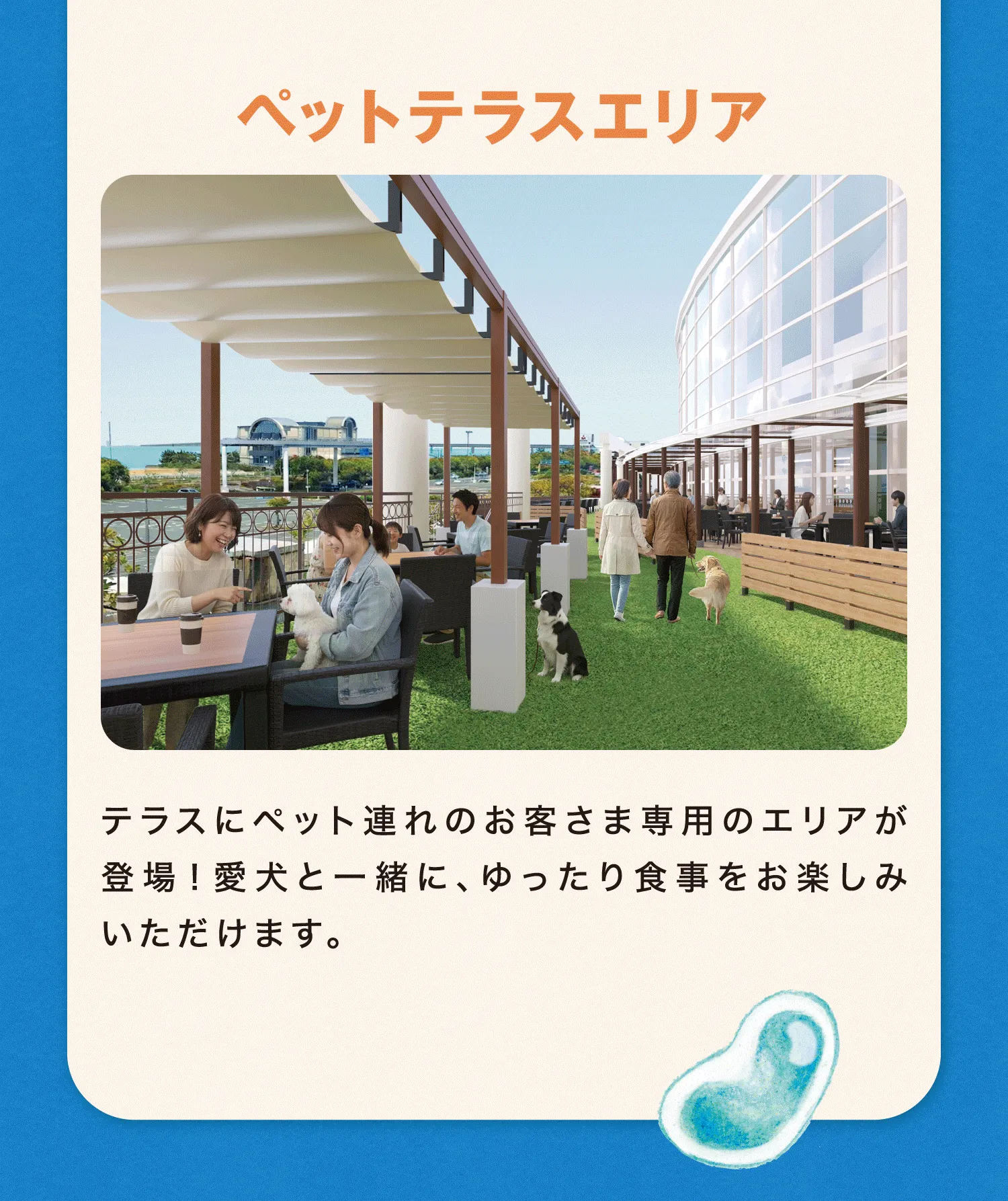 ペットテラスエリア