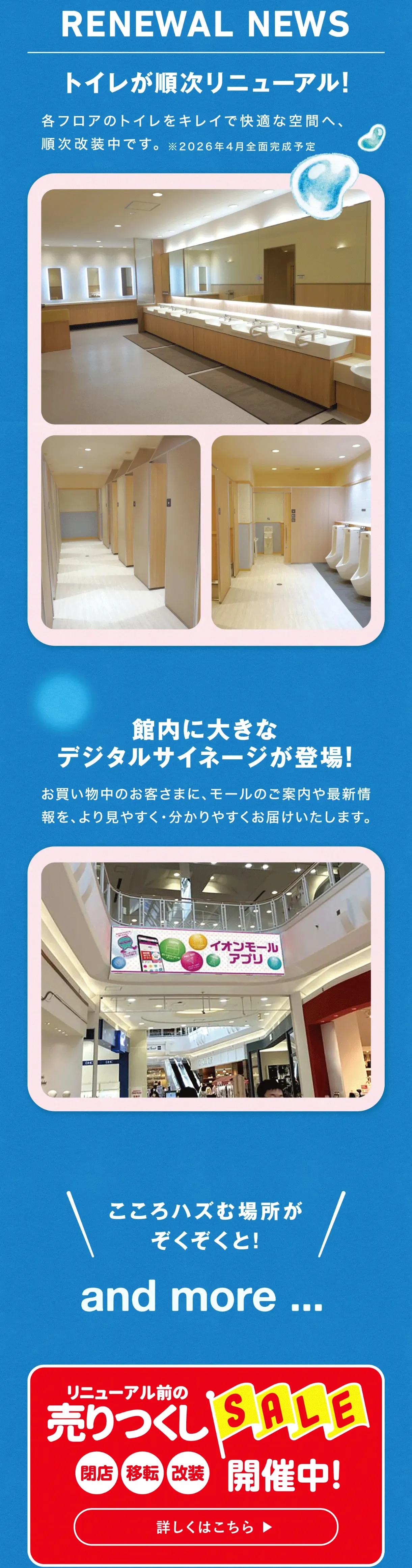 リニューアルニュース